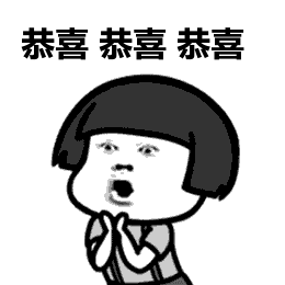 恭喜恭喜动图 万图壁纸网